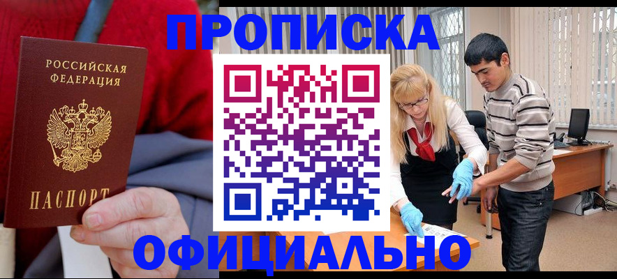 временная регистрация недорого в Южноуральске